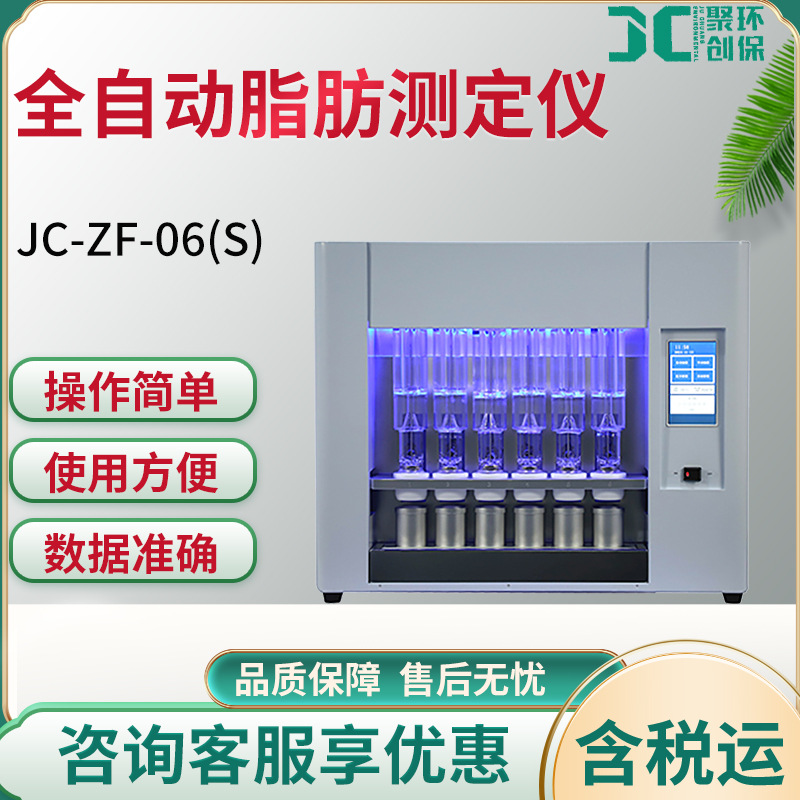 聚创全自动脂肪测定仪索氏提取器装置粗脂肪测定仪索氏抽提器