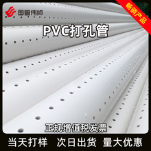 PVC打孔管渗水透水管 工业农田灌溉透水管抗磨耐用排水管厂家批发