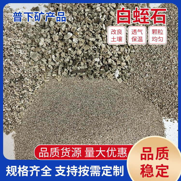 White vermiculite manufacturer wholesale Vermiculite for…