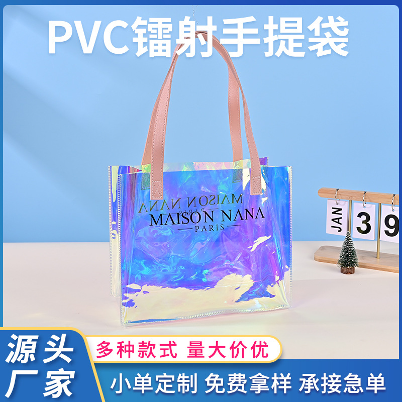 PVC镭射手提袋定制伴手礼幻彩TPU网红透明购物袋炫彩礼品包装袋子