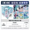 3 Plastic Matsuchia Future Box 18 packs (retail 10 yuan package)