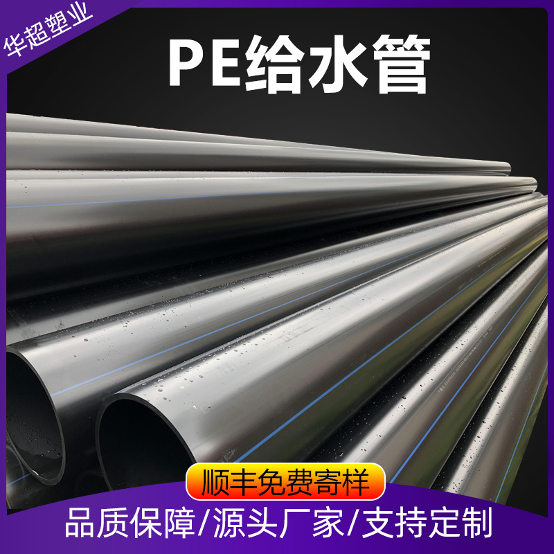 PE给水管 HDPE供水管 市政管网聚乙烯饮用水管 厂家直营 pe管批发