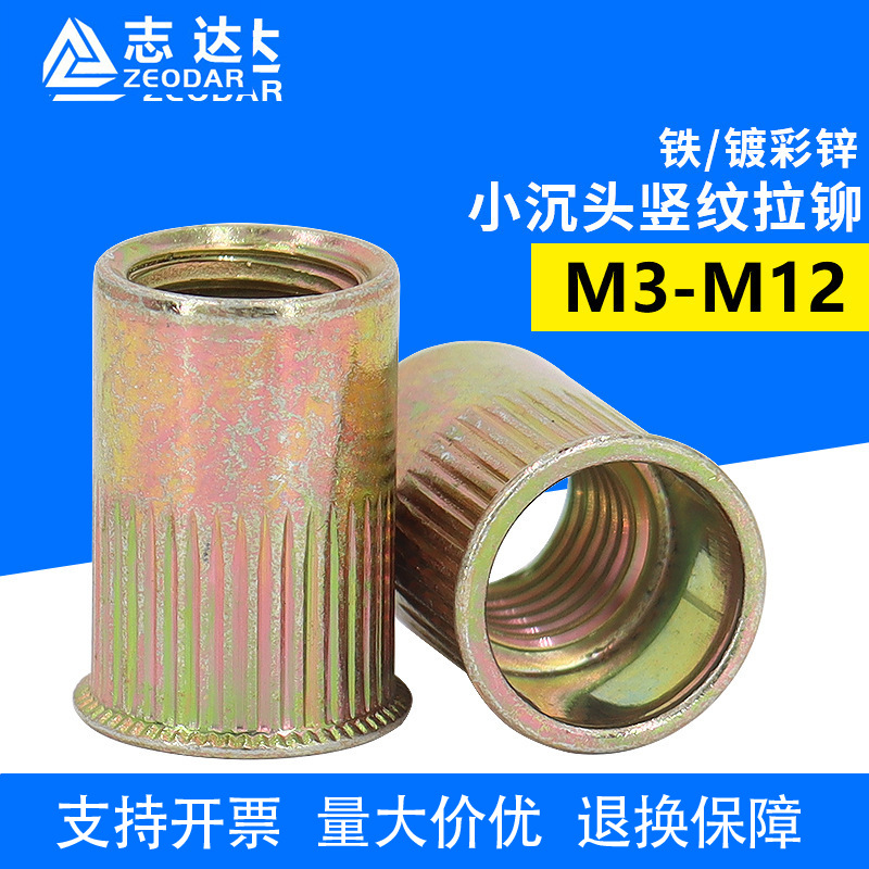 铁镀彩锌拉铆螺母 小沉头竖纹铆螺母 直纹滚花铆接件螺母M3-M12