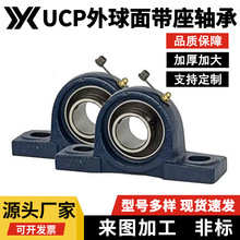 外球面带座轴承 UCP立式轴承 轴承座UCP免维护轴承 不锈钢304材质
