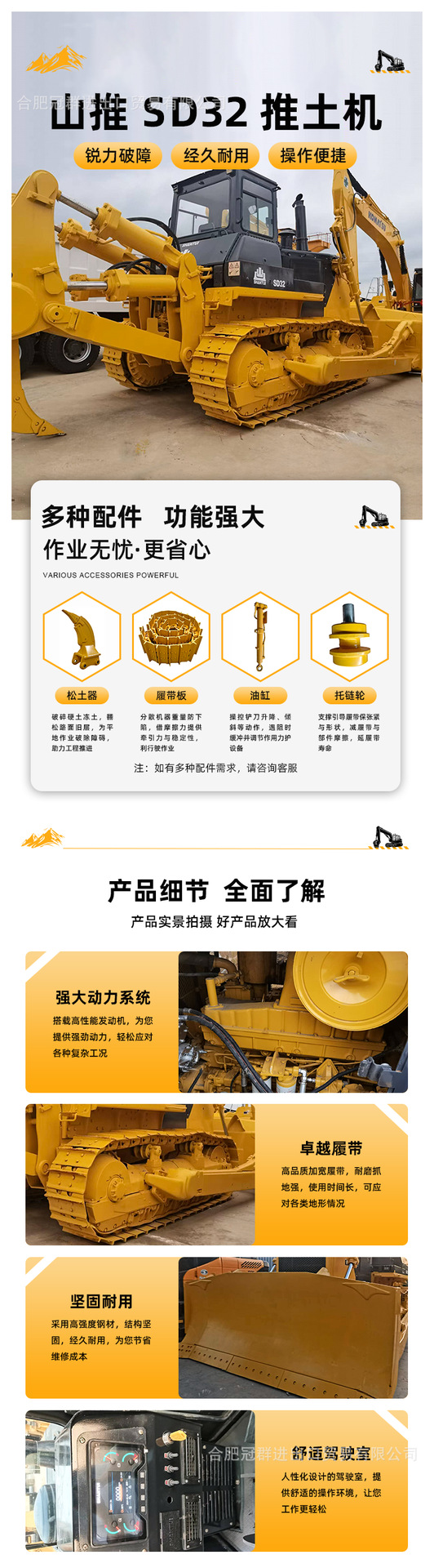 推土机-山推-SD32-详情页-02.png