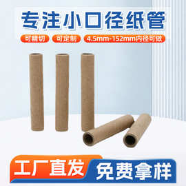 厂家供应 牛皮纸宠物垃圾袋纸管 各种规格纸筒 小纸管可定筒 筒筒