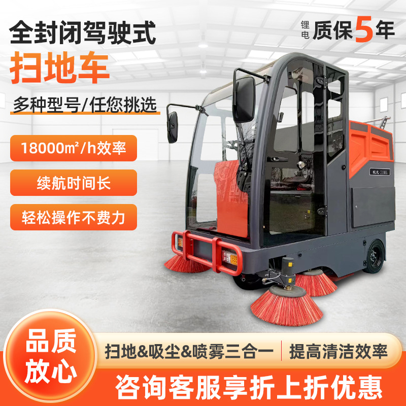 厂家全封闭驾驶式电动扫地车工厂超市车间商用电动机器环卫清洁车
