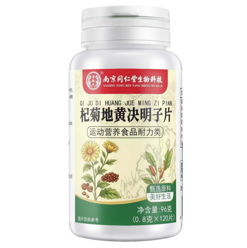 运动营养食品杞菊地黄决明子片120粒压片片剂定 制OEM 食品酒水厂家批发实拍图