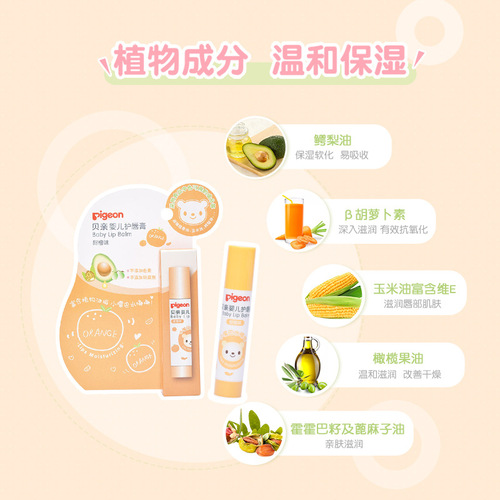 Pigeon/Beibei Lip Balm Baby Lip Balm Moisturizing and Hydrating Unscented/Orange/Strawberry
