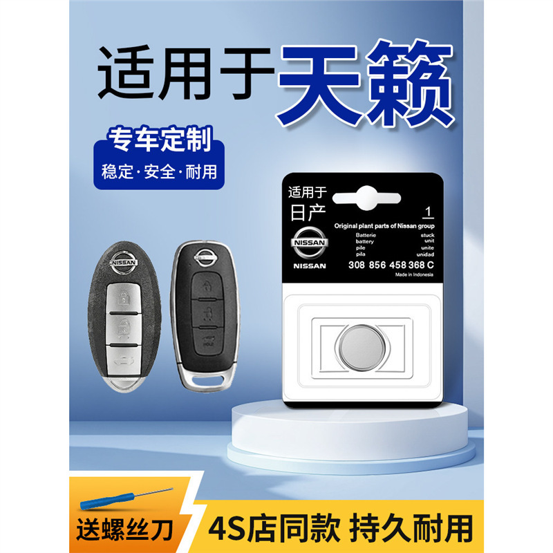 Suitable for Nissan Teana Key Battery, Special Cr2032 Button Car 3V Electronic Remote Control Accessories