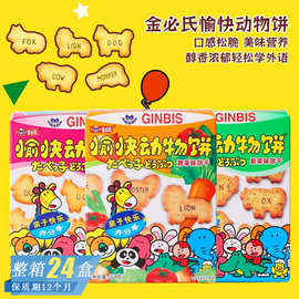 金必氏愉快动物蔬菜紫菜奶油味卡通趣味休闲儿童小饼干零食32g