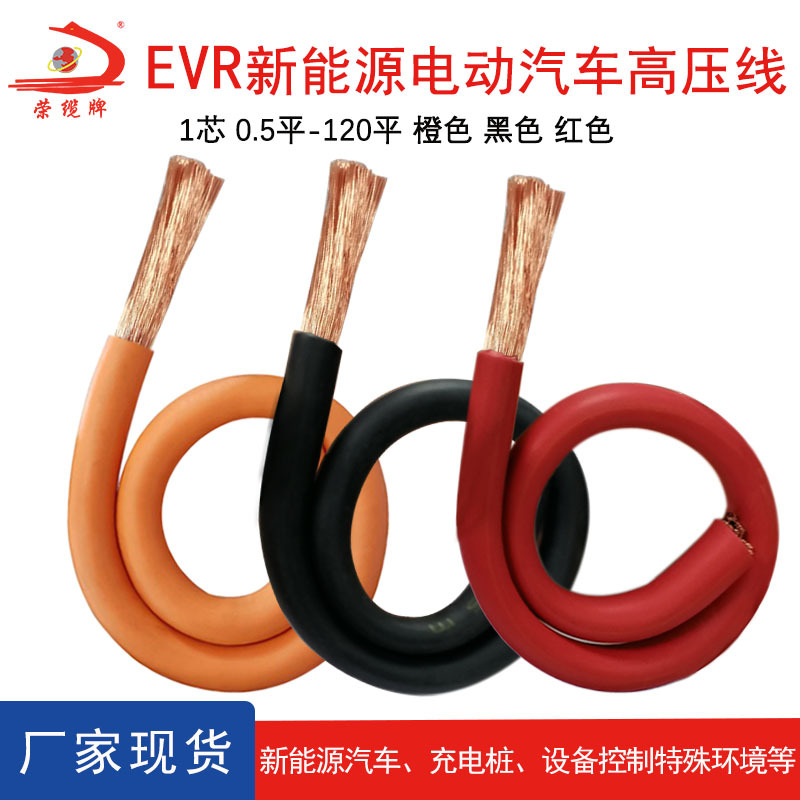 National standard new energy EVR cable XLPE irradiation line EV unshielded car charging line high voltage line energy storage cable