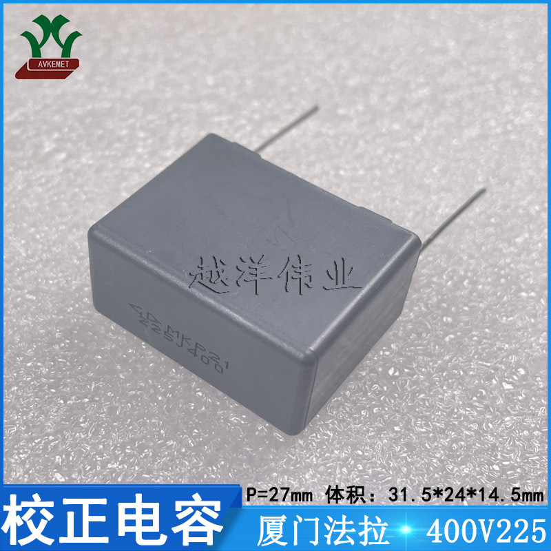 厦门法拉/FARA C322G225JB0C000 400V225JP27 金属薄膜 校正电容