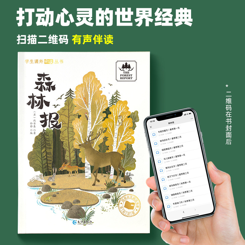 森林报 一二年级小学生必阅读课外书籍国际大奖小说系列注音版|undefined