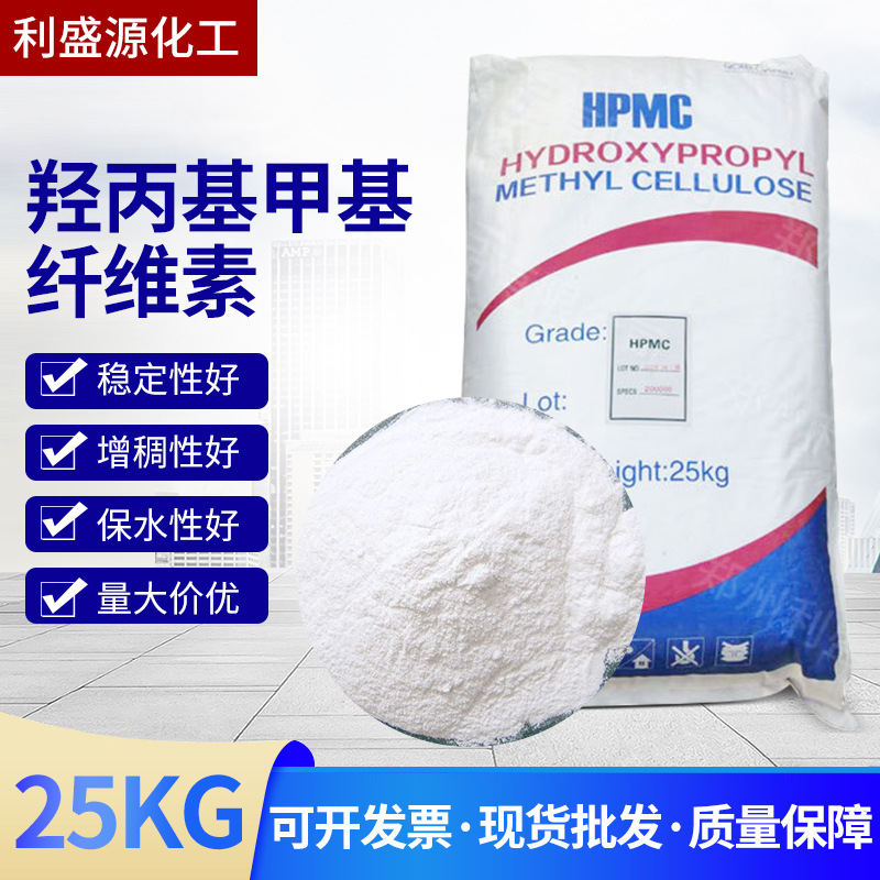 羟丙基甲基纤维素HPMC粘度适中润滑度高腻子粉增稠剂纤维素现货