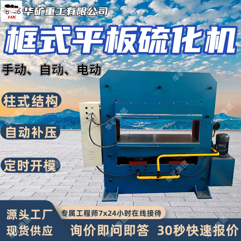 框式平板硫化机 大型橡胶支座橡胶密封圈硫化双缸模压成型机