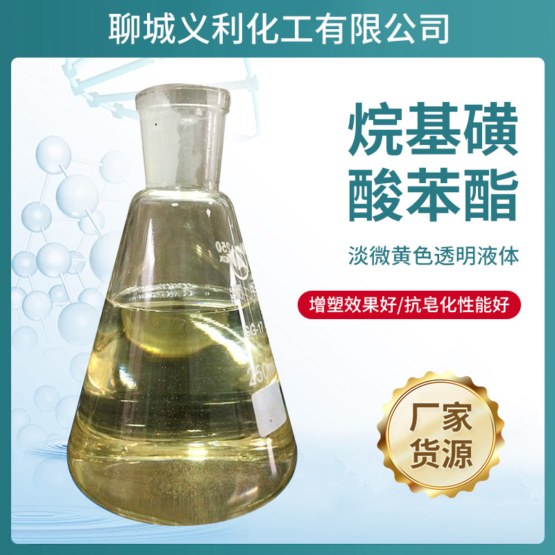 PVC人造革烷基磺酸苯酯增塑剂 手套电缆粒料工业级邻苯二甲酸酯