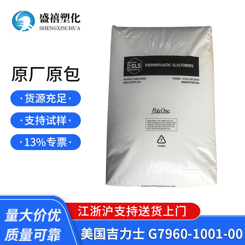 TPE G7960-1001-00 美国吉力士 热稳定性 用于体育用品 密封圏