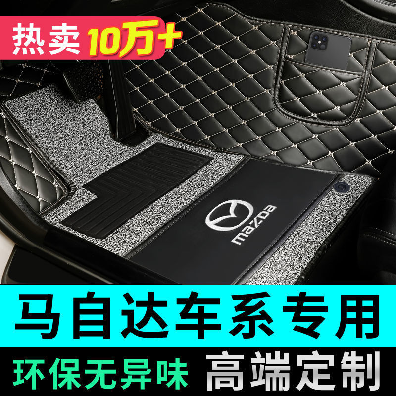 马3昂克赛拉星骋马6 2 cx5 cx4睿翼阿特兹汽车脚垫全包围代发包邮