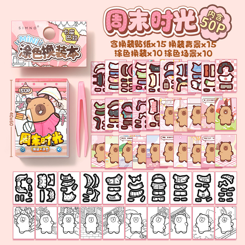 Xinmo 드레스업 컬러링 비니북 2.0 주말 시간