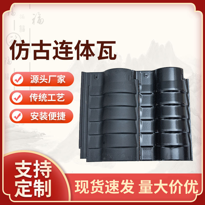 连体青瓦古建仿古瓦屋檐青瓦屋顶围墙瓦徽派建筑瓦屋面瓦