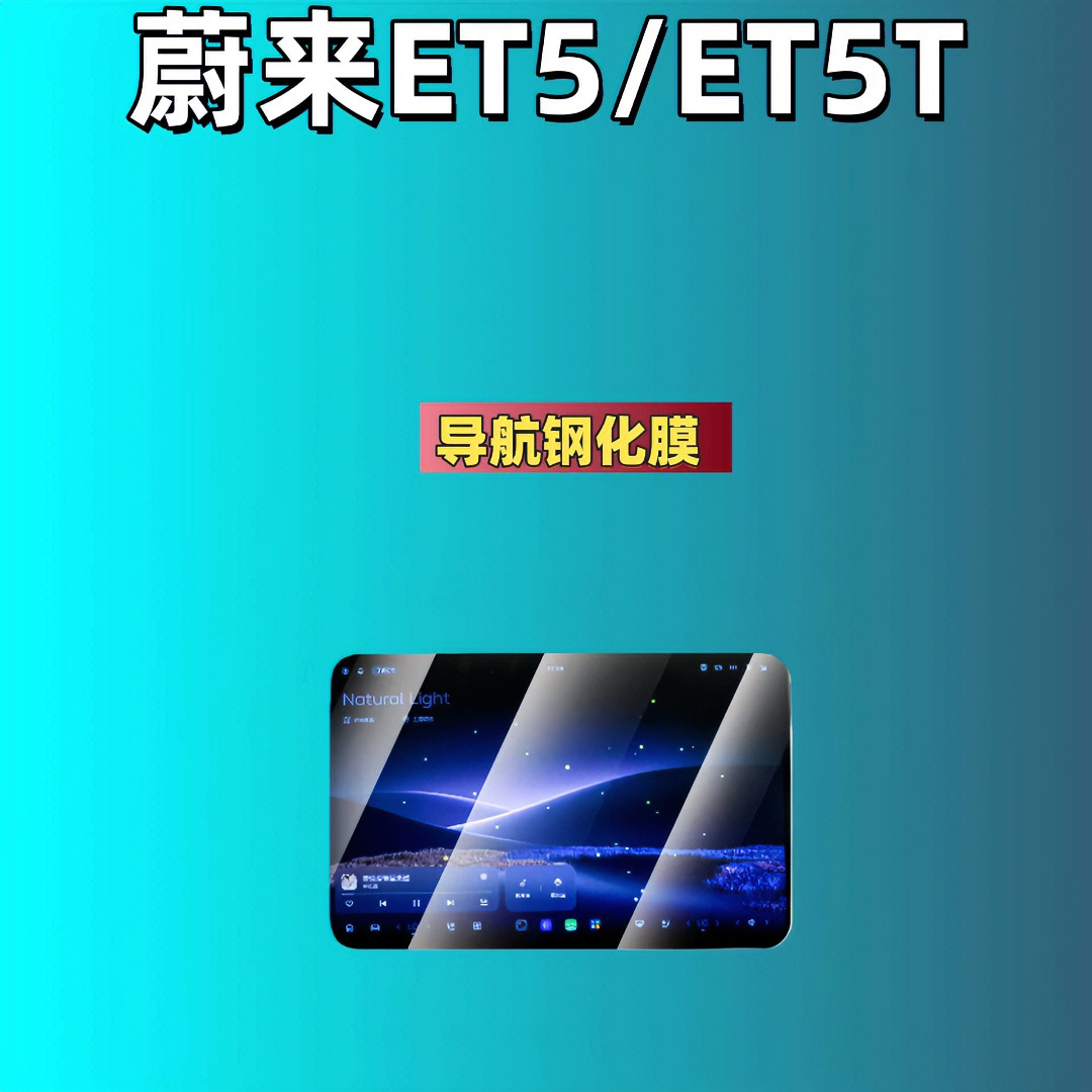 26 Types of Nio Et5/Et5T Screen Tempered Film Navigation Instrument Interior Modification Car Accessories Car Tempered Film
