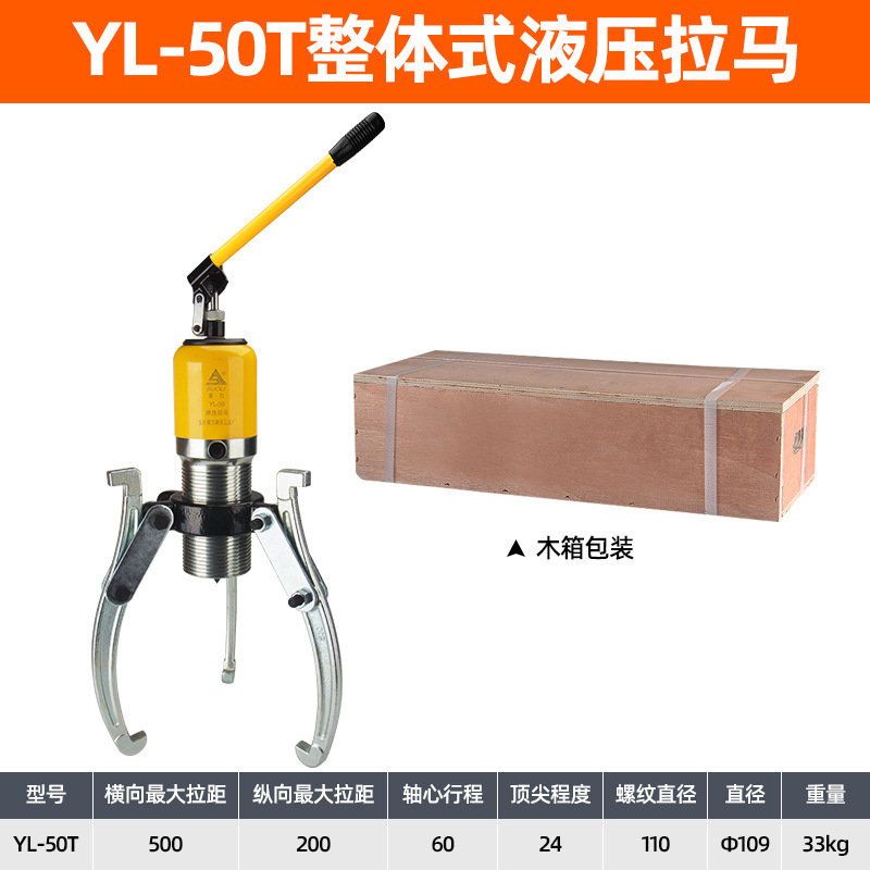 液压拉马三两爪YL10T20T30T50T整体手动皮带轮轴承拆卸起拔器工具|undefined