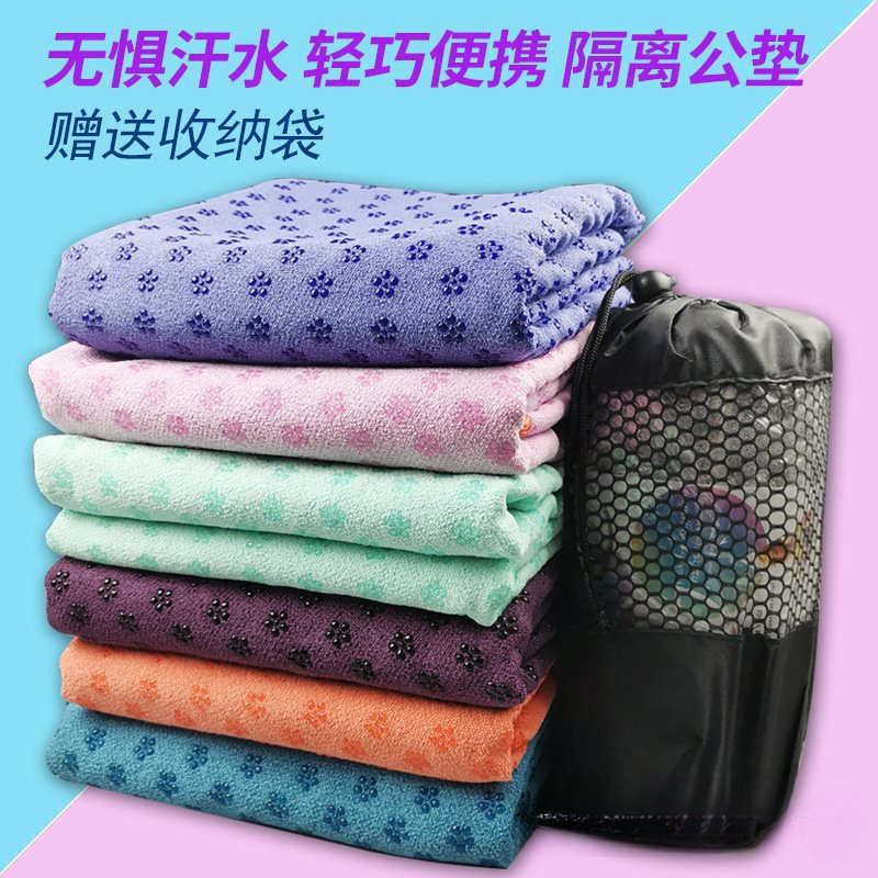 瑜伽铺巾防滑吸汗瑜珈毯子瑜珈垫布健身毯垫子可机洗毛巾瑜伽垫巾|undefined
