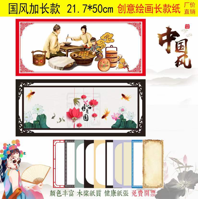厂家直销国风加长绘画裱卡纸一件代发绘画创意画材21.7*50CM
