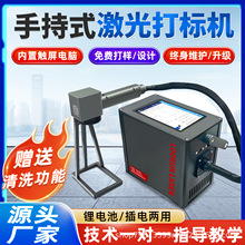 手持式激光打标机小型全自动打码机不锈钢便携式刻字机激光雕刻机