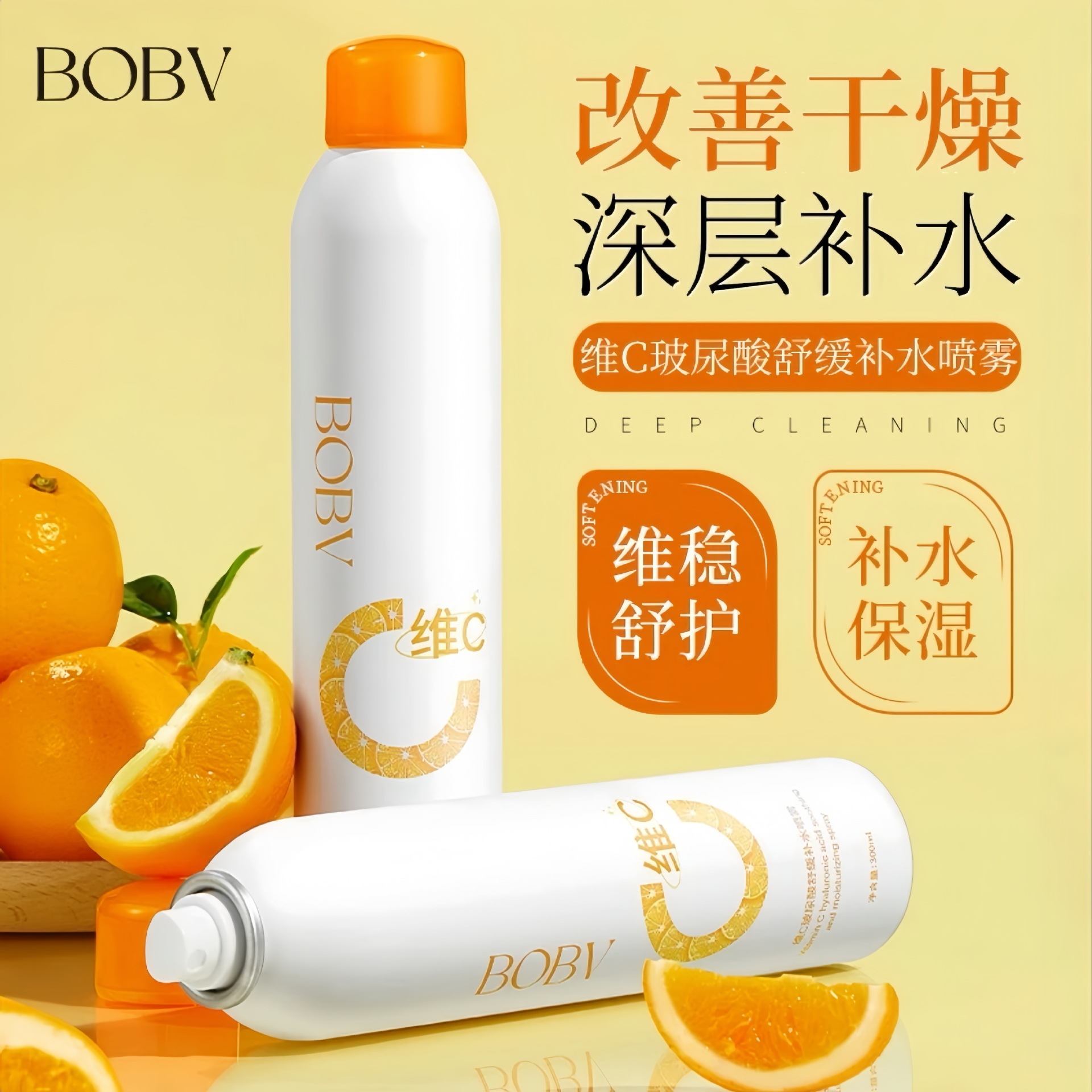 BOBV维C玻尿酸舒缓补水喷雾巨补水清爽保湿水化妆水爽肤水大容量