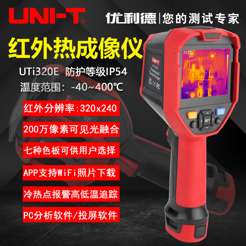 优利德UTi320E/UTi260E红外热成像仪 高精度热像仪 UTi384H