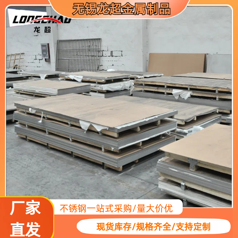 现货304不锈钢 板镜面拉丝不锈钢钢板201 316L冷热轧不锈钢中厚板