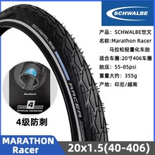 SCHWALBE世文20x1.5马拉松自行车轮胎防刺小轮车20x1.75大行外胎