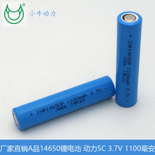 厂家直销14650锂电池3.7V 1100 毫安动力5C手电筒电池 筋膜抢电池