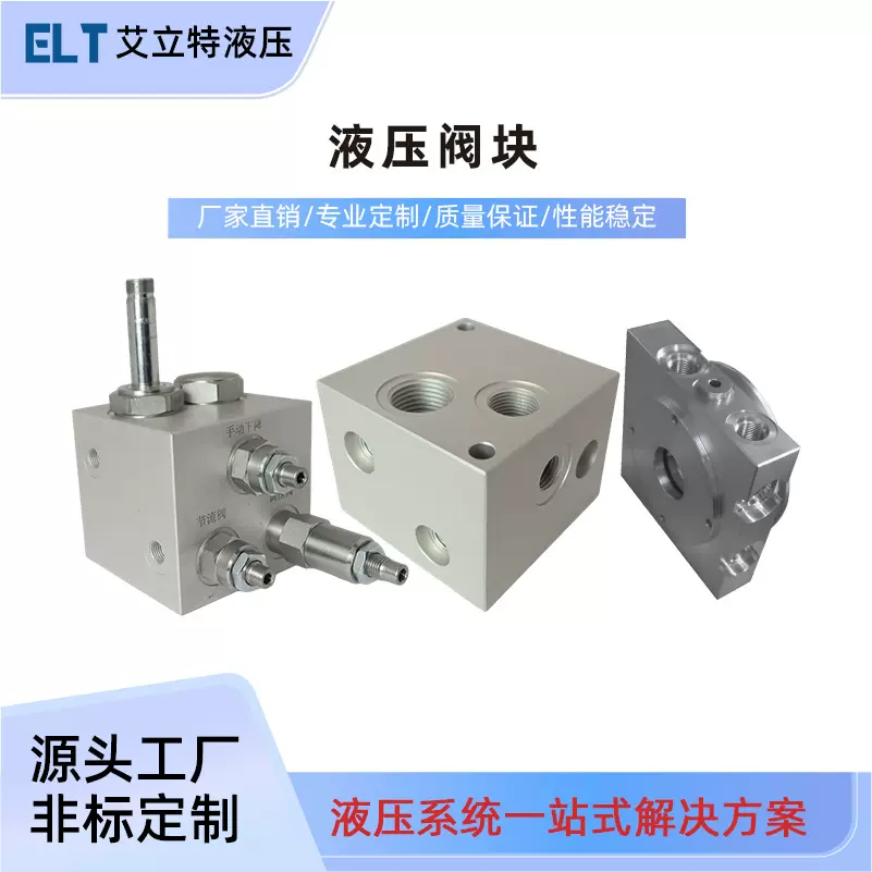 液压阀块加工定制液压油路块集成控制阀块定做液压中间块歧管块