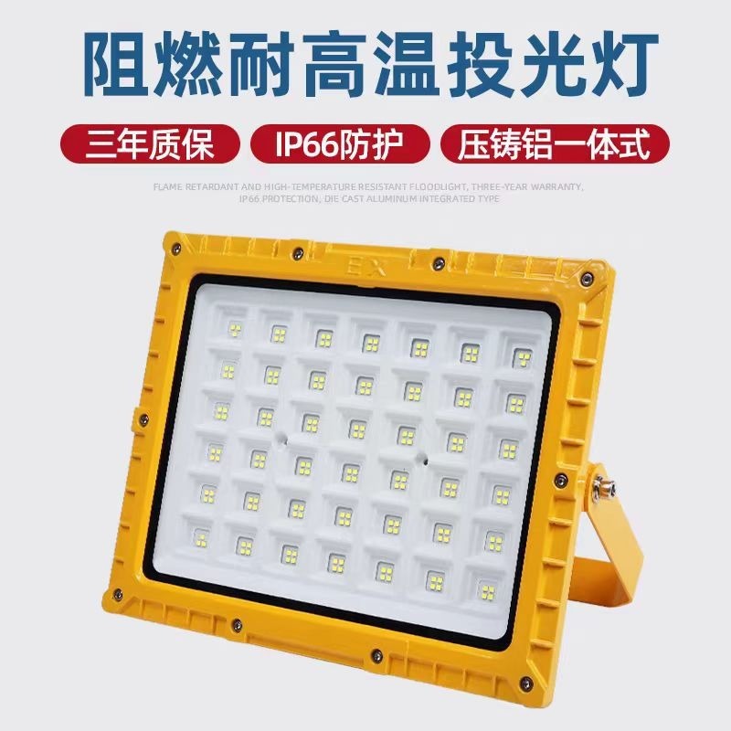 LED防爆灯加油站厂房仓库室外照明探照灯户外投光灯泛光射灯防水|undefined