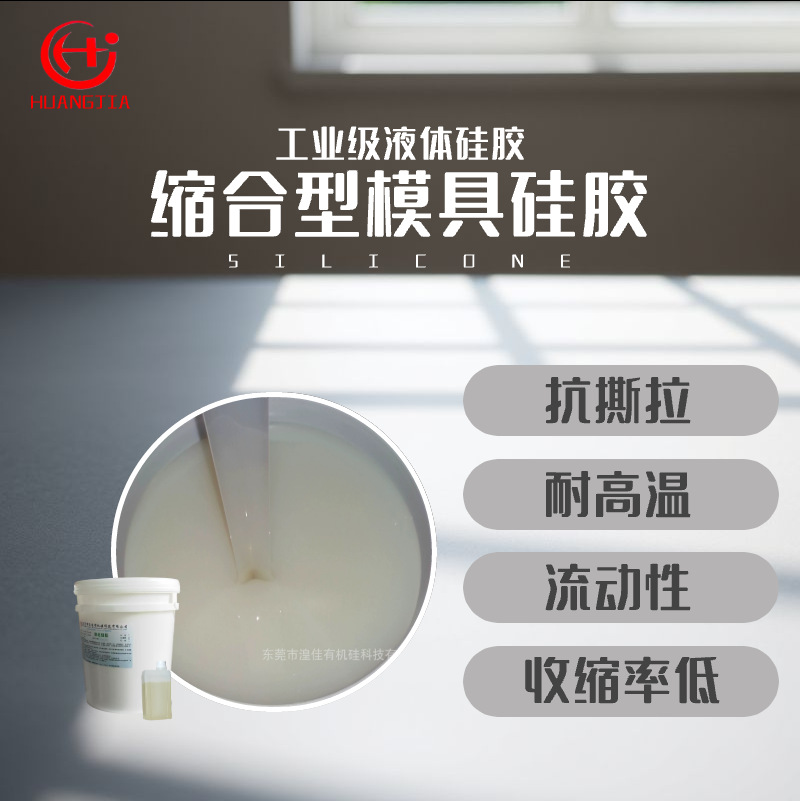 厂家特价直供液体硅胶抗拉抗撕不澎胀水泥制品模具硅胶