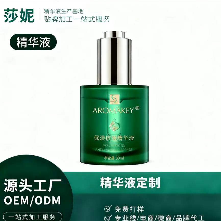 OEM定制贴牌保湿抗皱精华液补水保湿正品代加工厂家