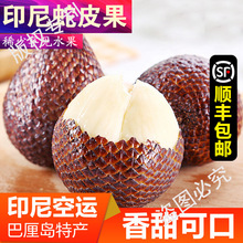 印尼蛇皮果新鲜罕见稀有进口热带时令孕妇水果现应当季摘发整箱