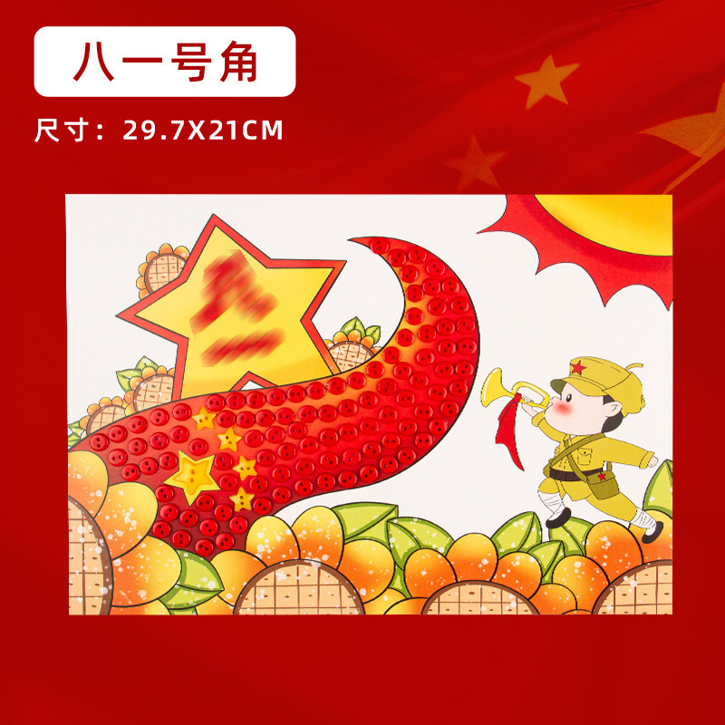 建军节手工纽扣画diy玩具材料儿童爱国红色主题创意粘贴画幼儿园|undefined