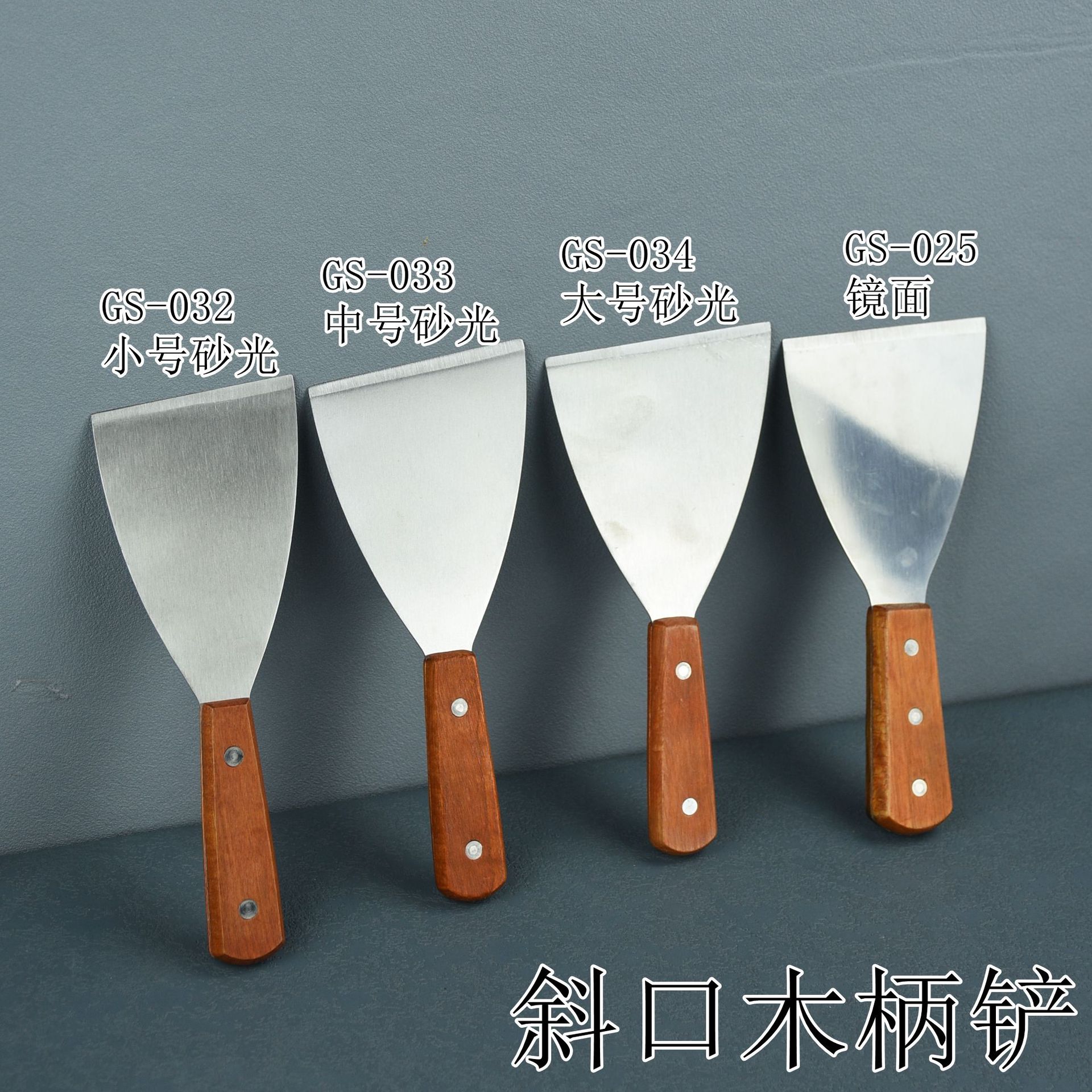 斜口木柄铲4尺寸