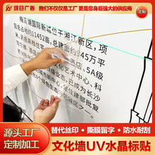 UV转印pvc企业文化墙公司厅墙替代丝印水晶贴不干胶防水防霉