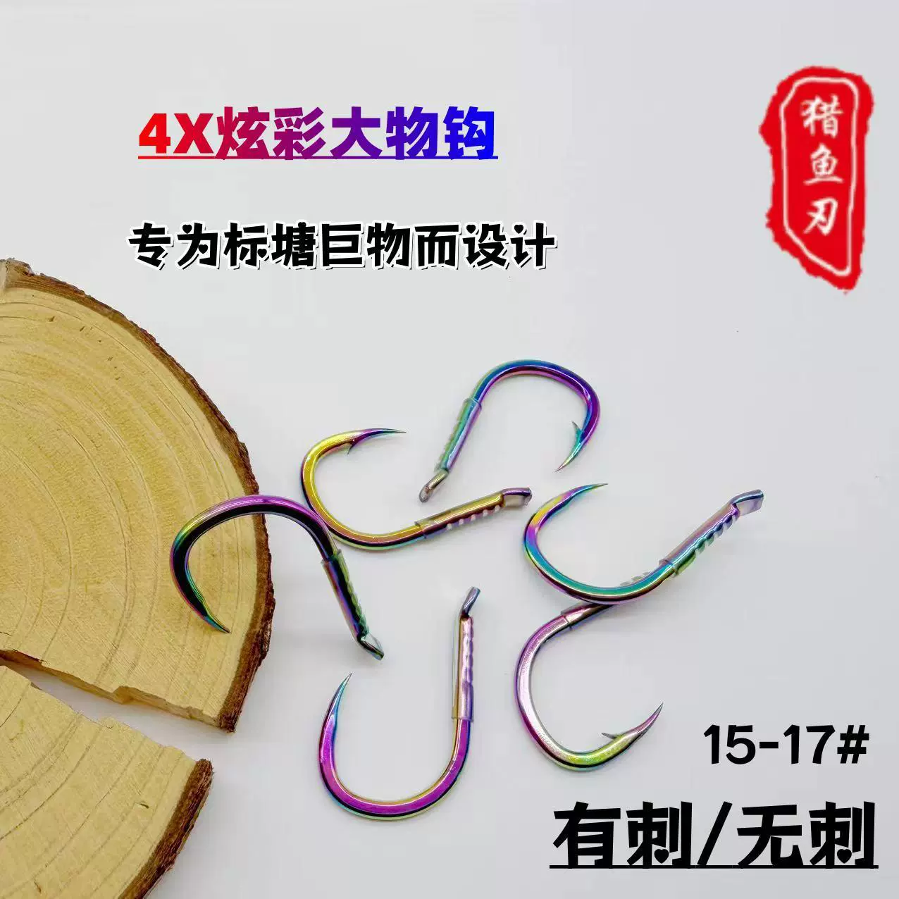 七彩歪嘴正嘴4X大物钩 青鱼钩大物歪嘴套管鱼钩平打高碳黑坑大倒