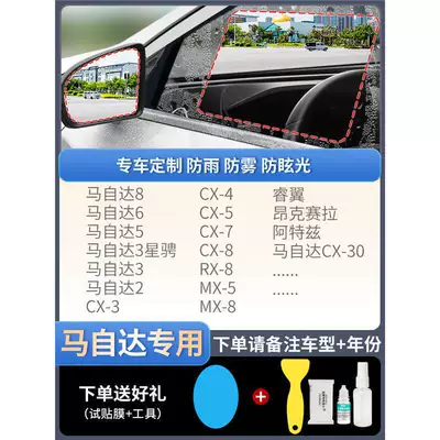 Rearview mirror rainproof sticker, Rearview Mirror Rain-Proof Film - upgrade-atomic-membrane-5-piece-set-for-mazda-only-remarks-model-year