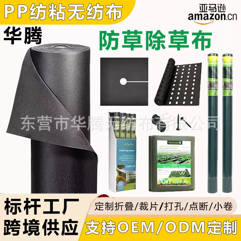 跨境定制农业园艺防草除草无纺布杂草覆盖透气抗紫外线防草布抗晒