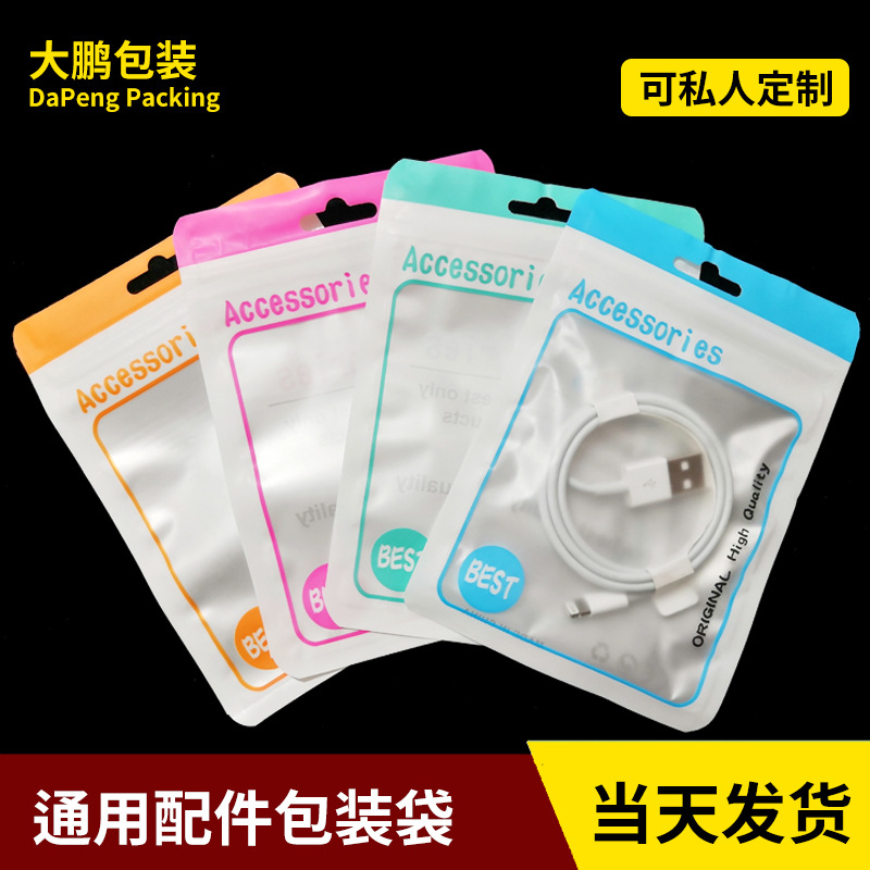 10.5*15cm数据线包装袋 耳机线充电器自封袋 电子配件袋可印刷