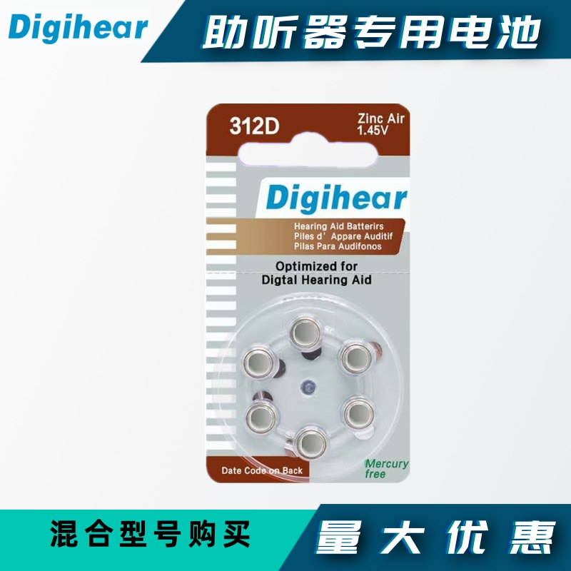 至力长声Digihear312D助听器电池PR41原装正品锌空纽扣电池1.45V