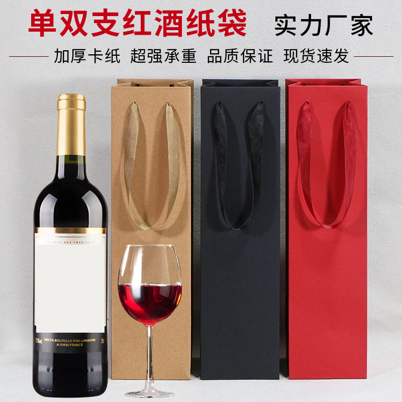 红酒袋子纸袋酒袋单双支加厚礼品葡萄酒批发环保材质手提可降解