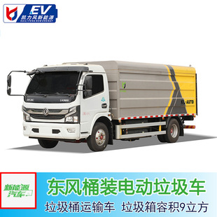 Kaput Electric Barrel Garbage Truck, New Energy Garbage Truck, Small Electric Garbage Truck